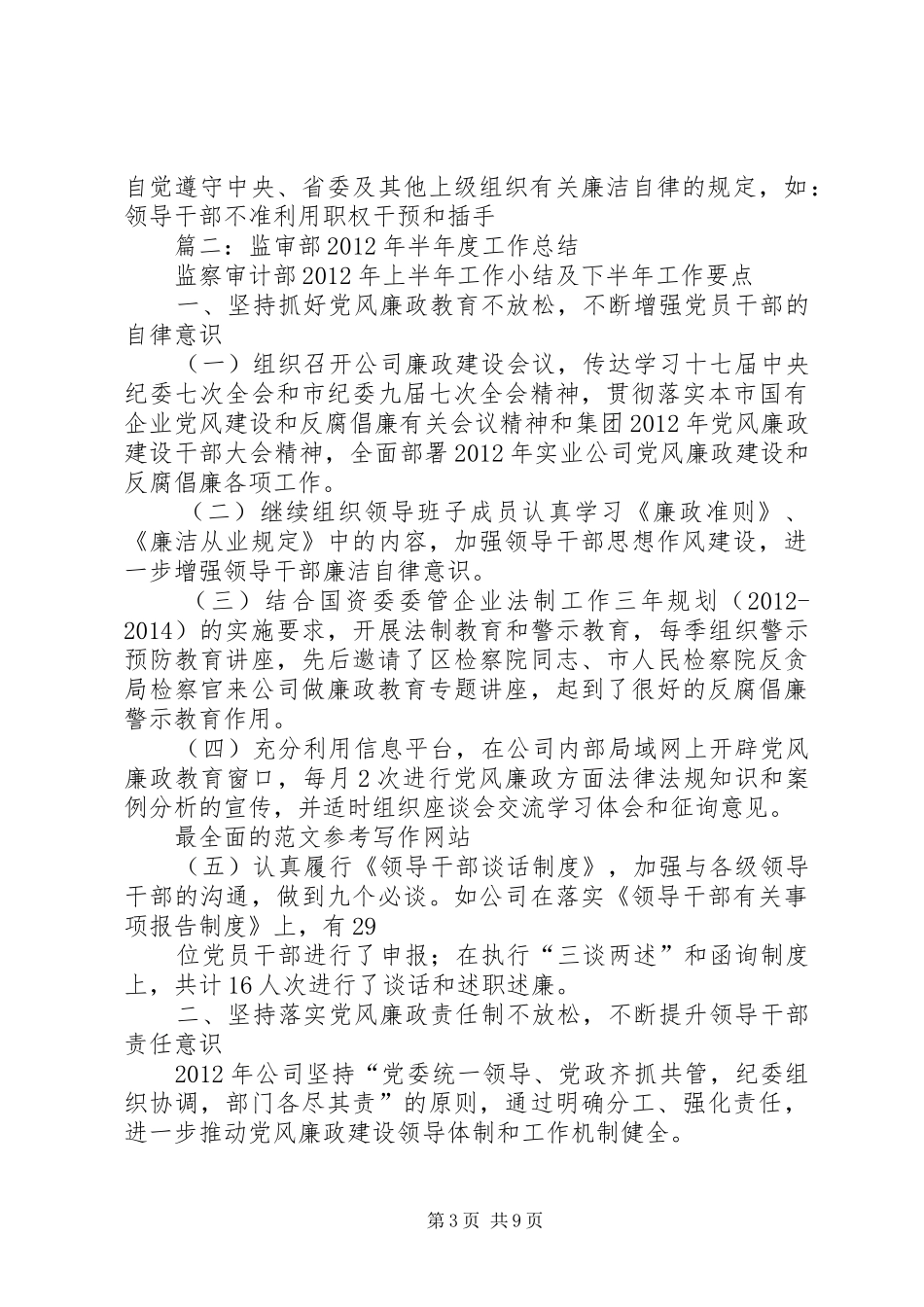 监审部门年终工作总结_第3页