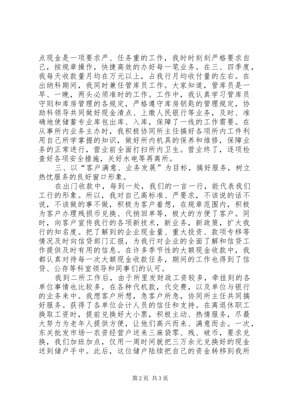 金融机构个人年度工作总结_第2页