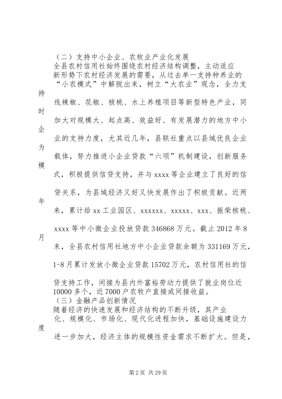 金融机构支持地方经济工作总结_第2页