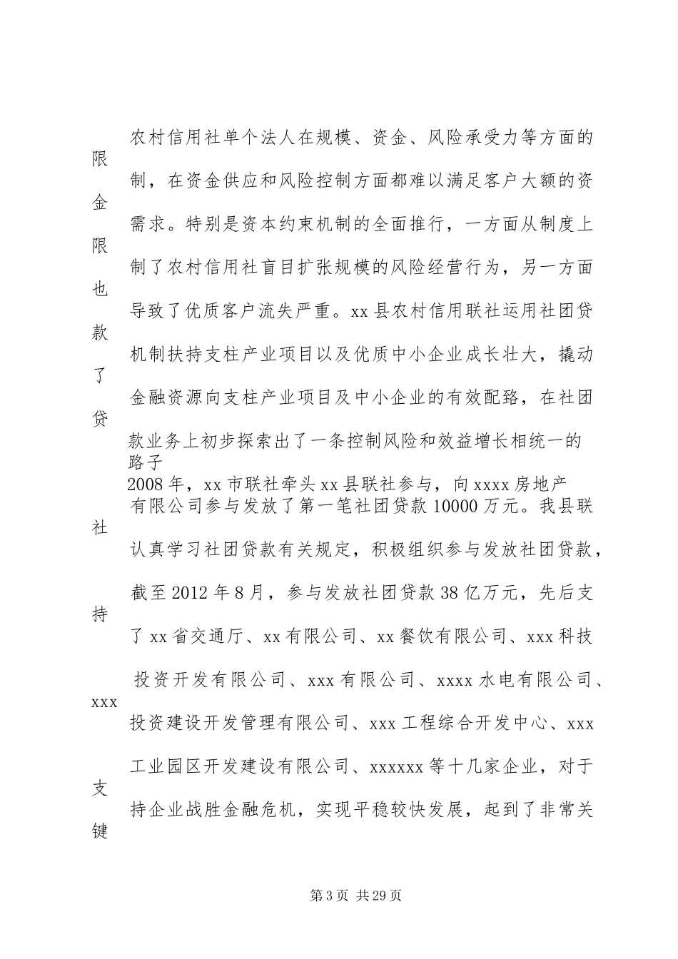 金融机构支持地方经济工作总结_第3页