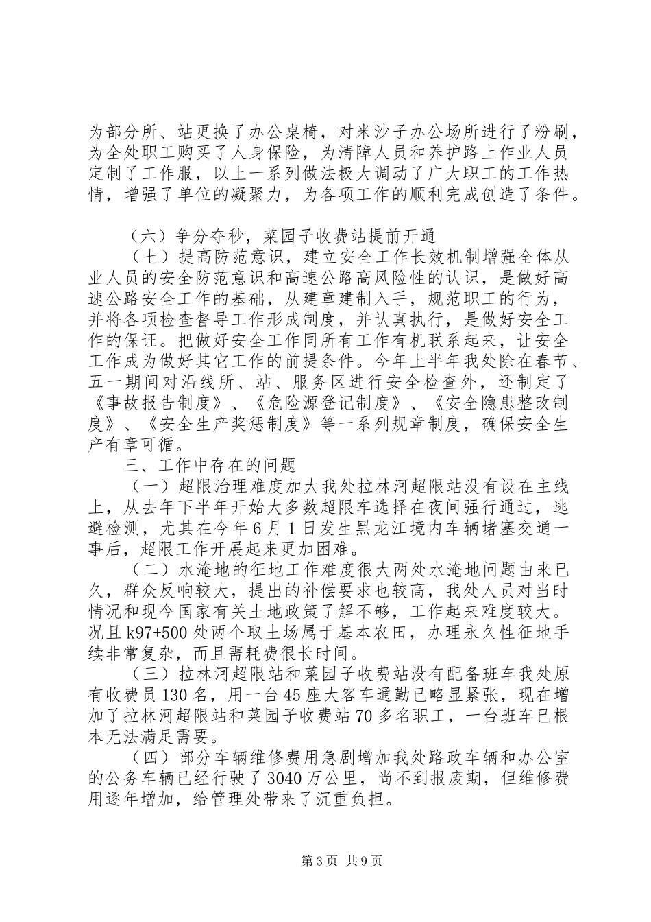 高速路上半年宣传工作总结_第3页