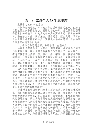 篇一：党员个人XX年度总结