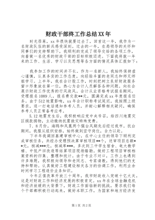 财政干部终工作总结XX年