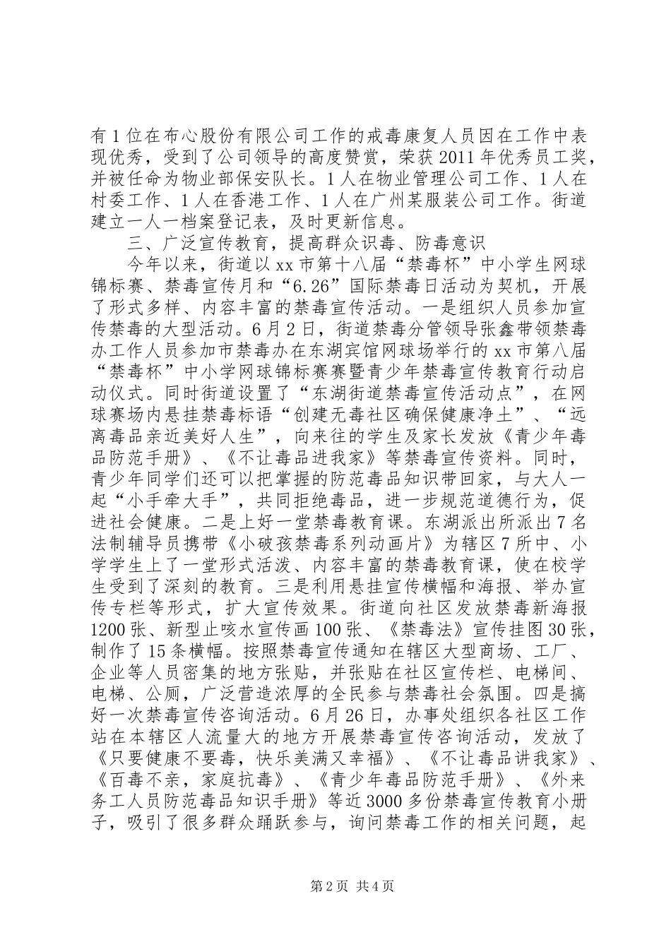 街道办禁毒工作总结_第2页