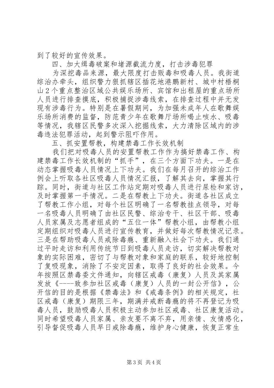 街道办禁毒工作总结_第3页