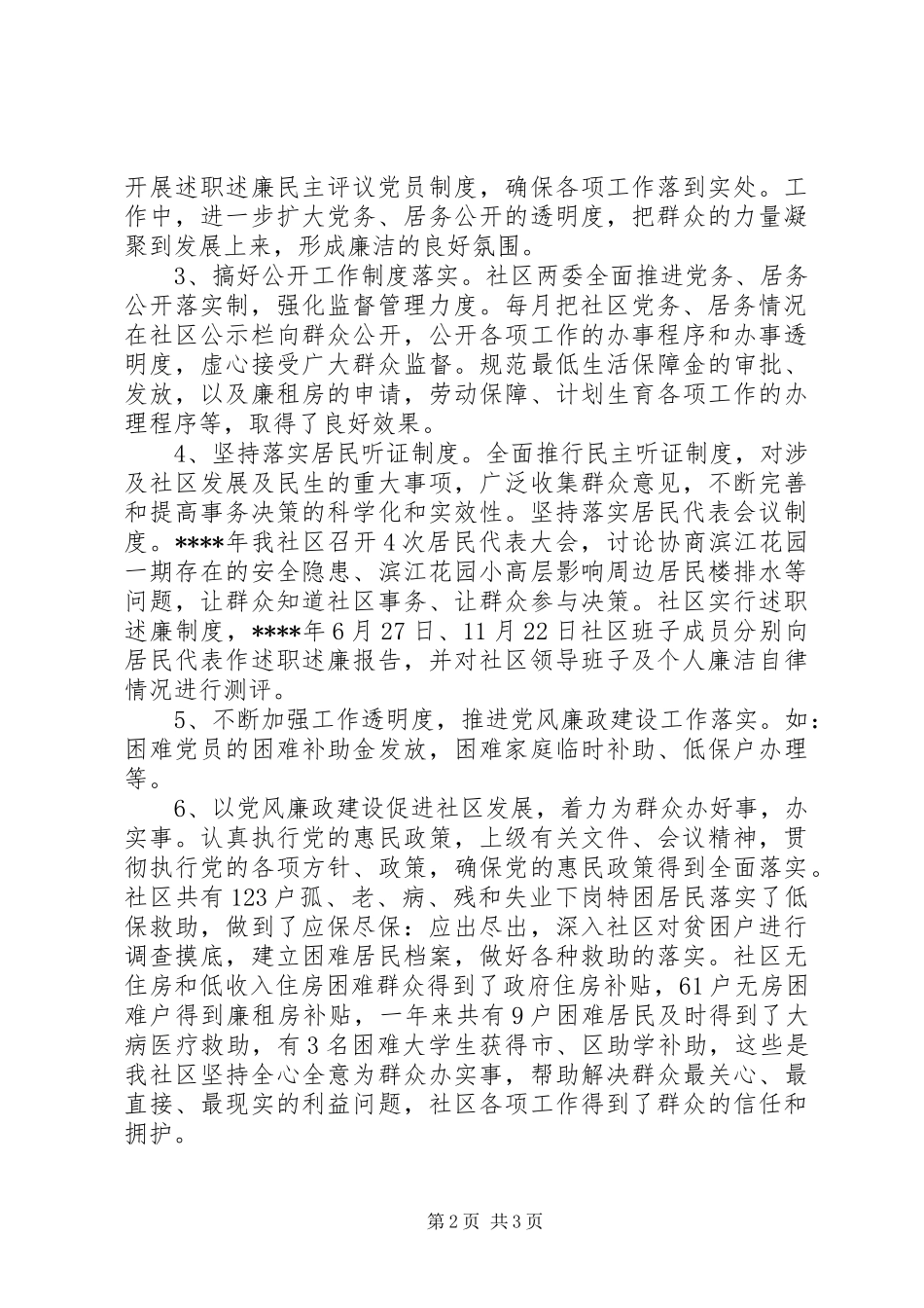 社区党风建设工作总结范文_第2页