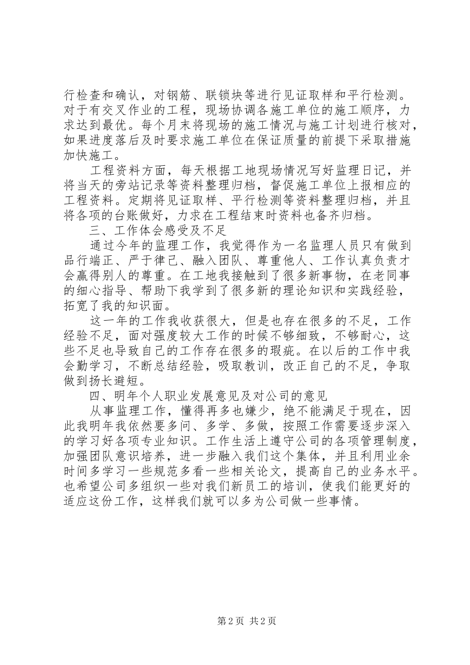 监理员XX年终个人总结XX年监理员证取消_第2页