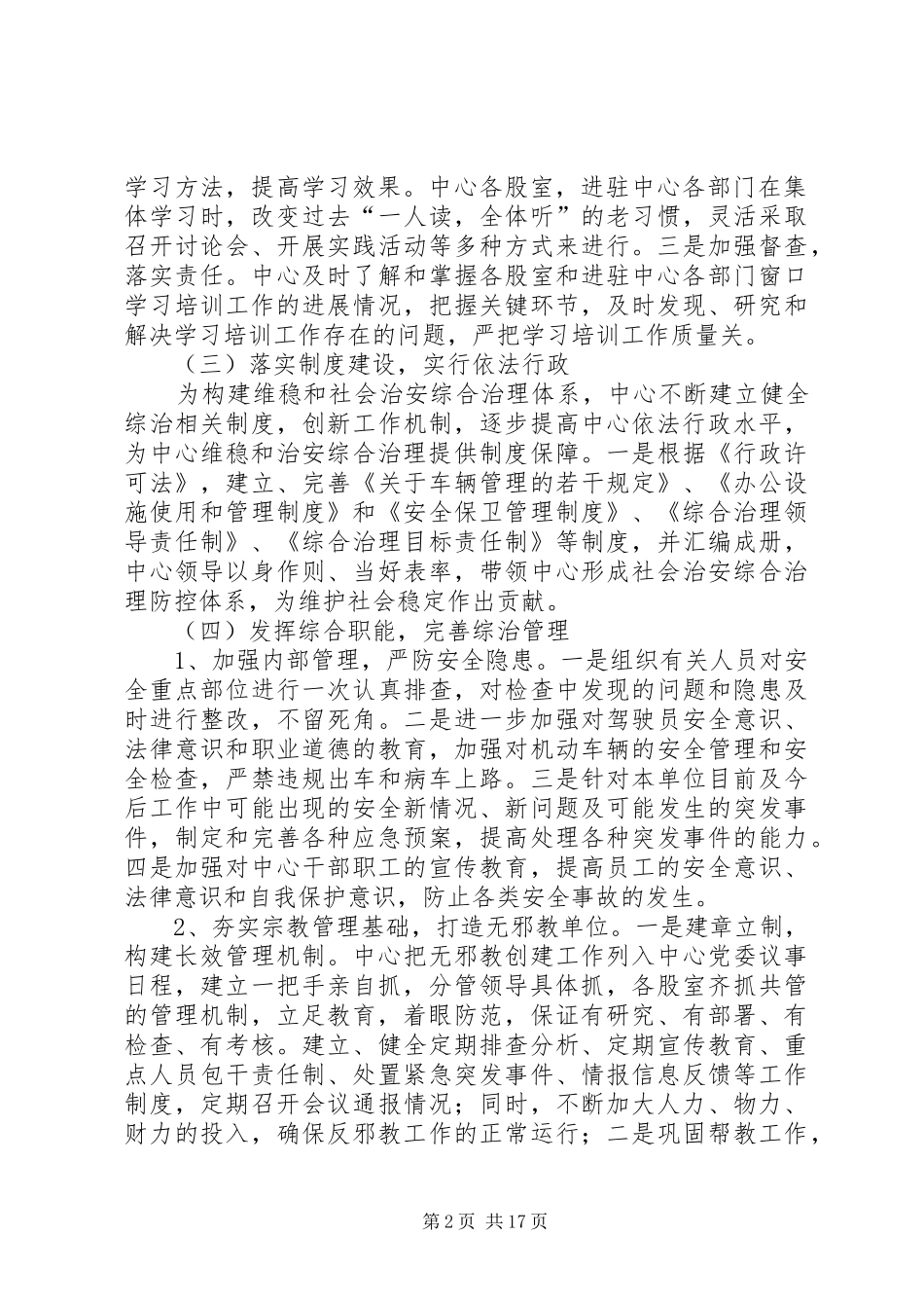 行政服务中心维护稳定及社会治安综合治理工作总结[推荐五篇]_第2页