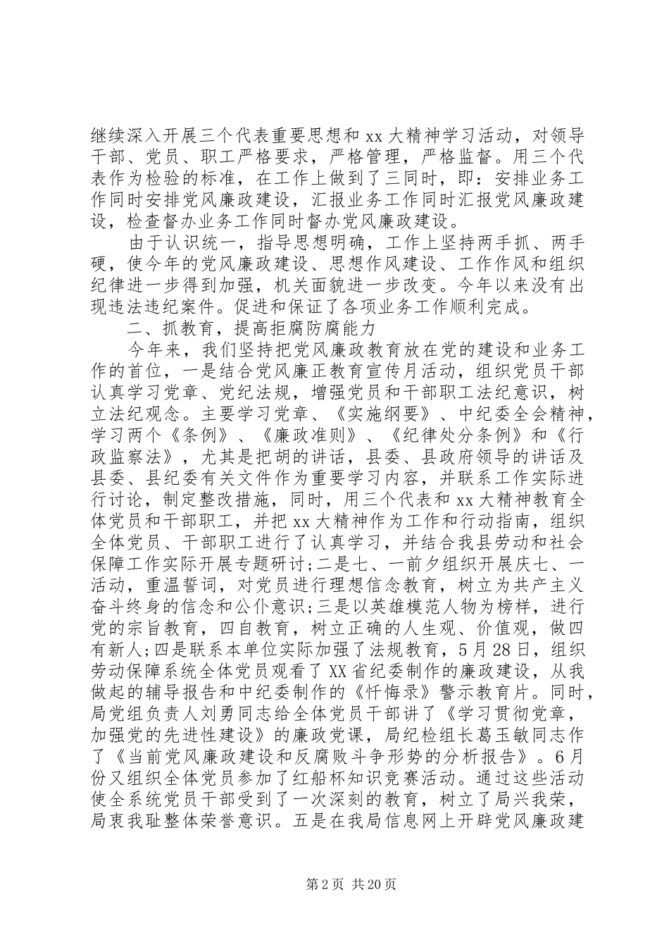 纪检监察年终工作总结报告_第2页