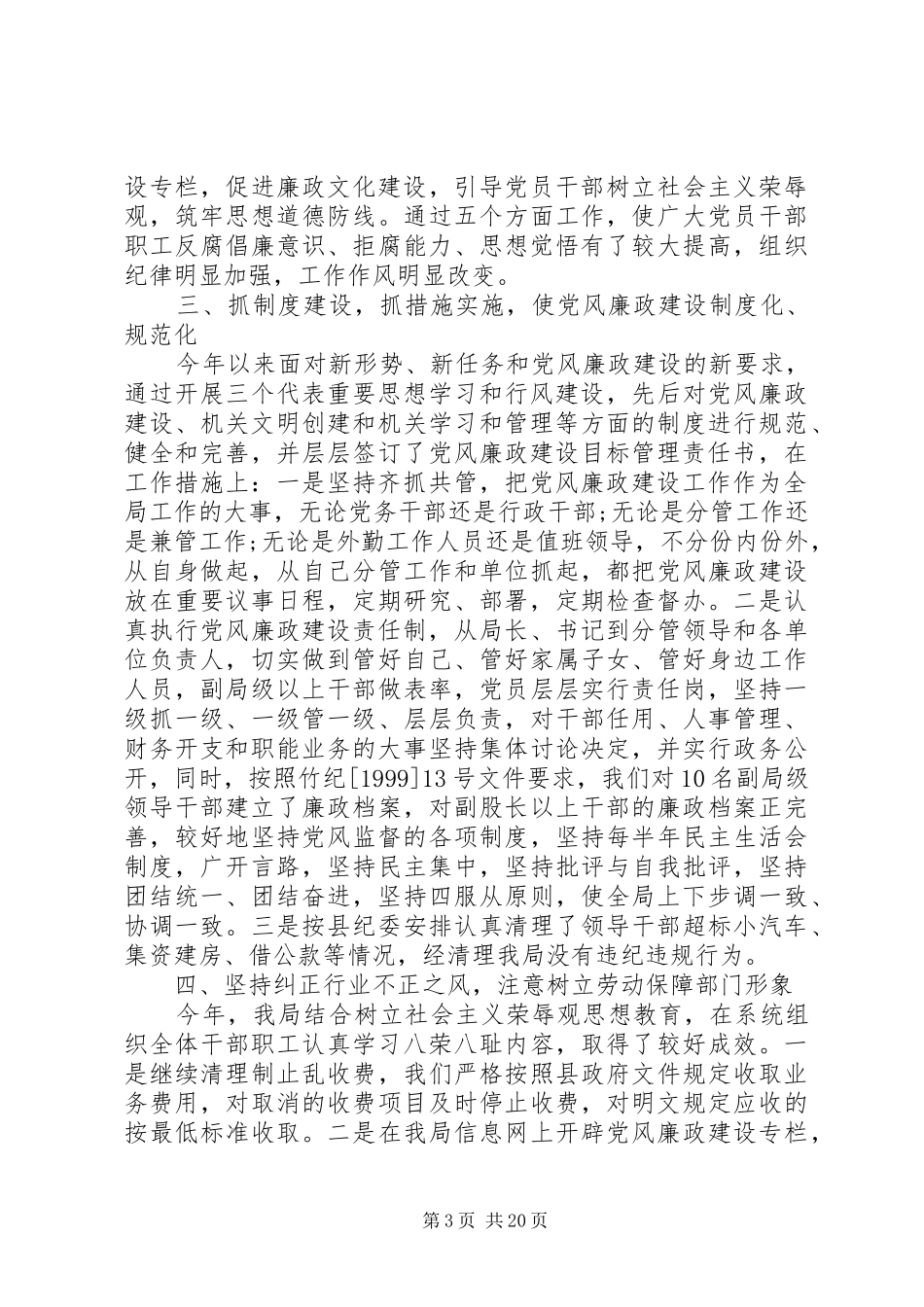 纪检监察年终工作总结报告_第3页