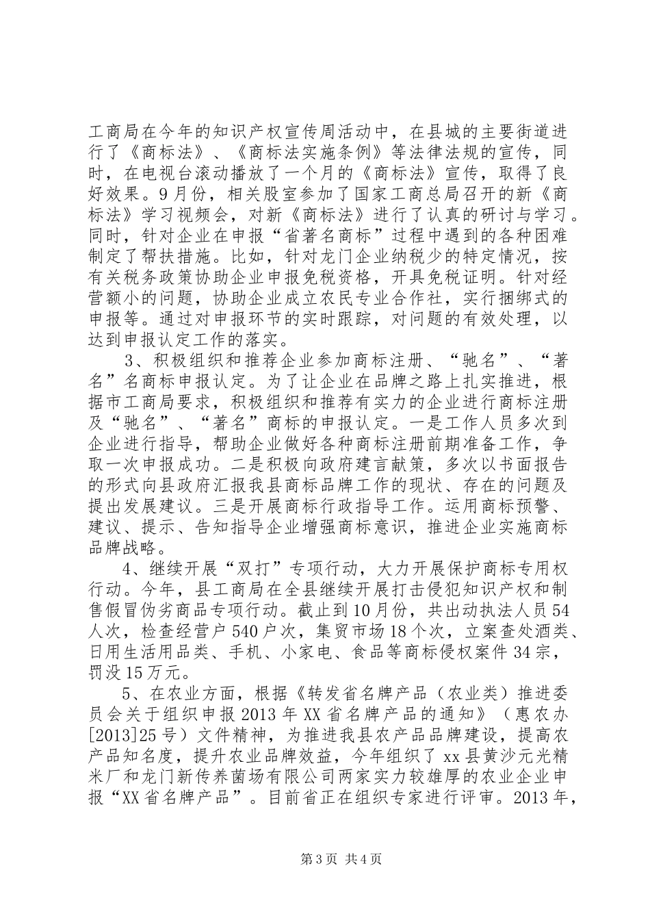 经信局年度质量工作总结_第3页