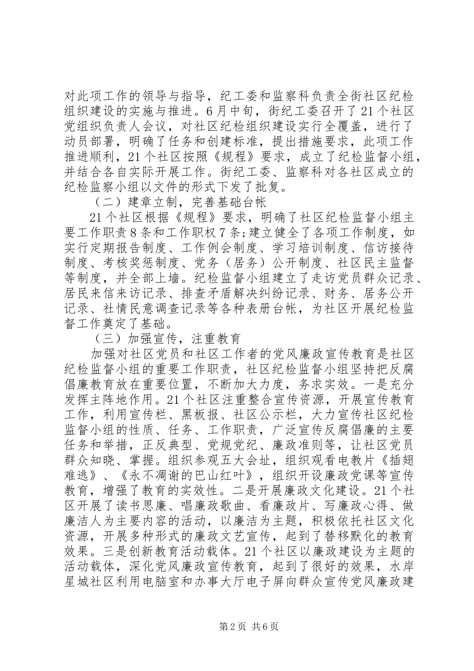 社区纪检组工作总结_第2页