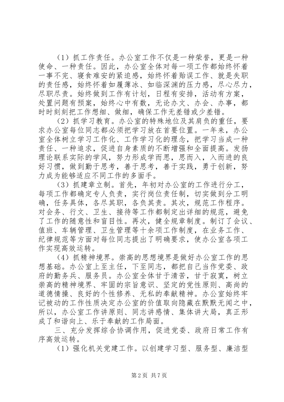 行政办公室季度工作总结_第2页