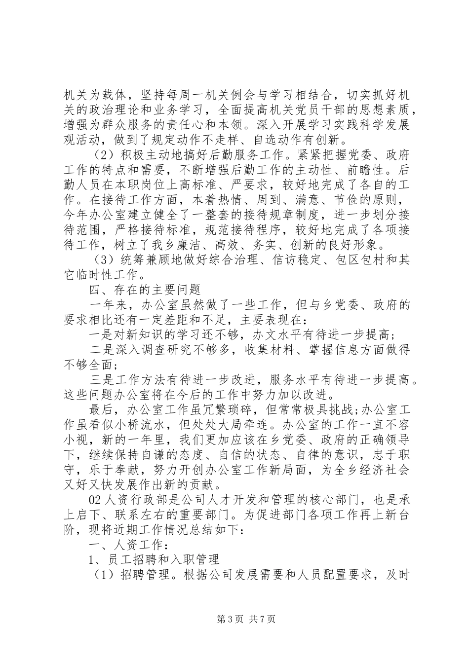 行政办公室季度工作总结_第3页