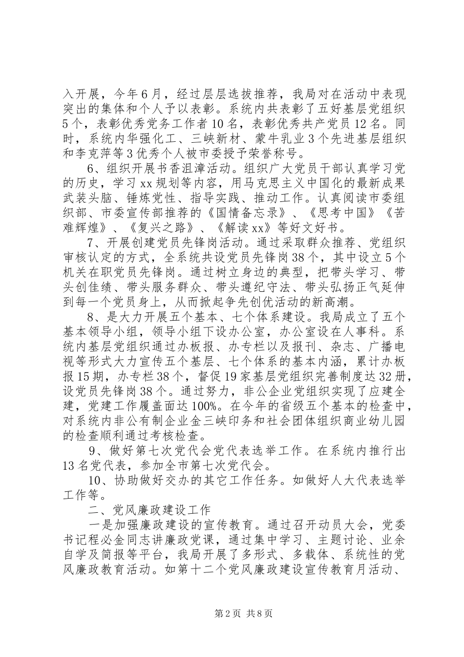 人事科年终工作总结_第2页