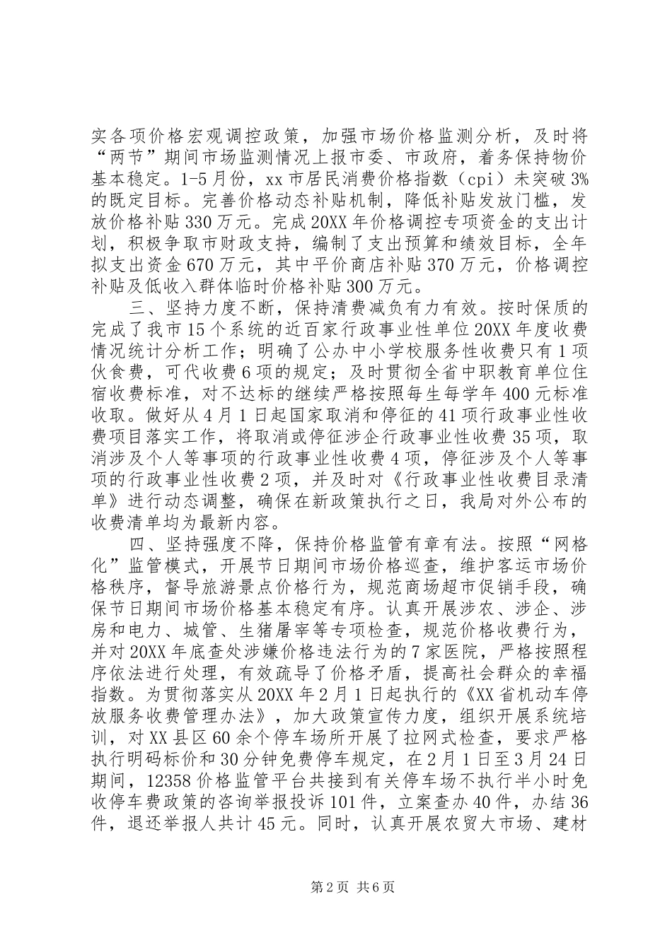 物价局上半年工作总结及下半年工作打算_第2页