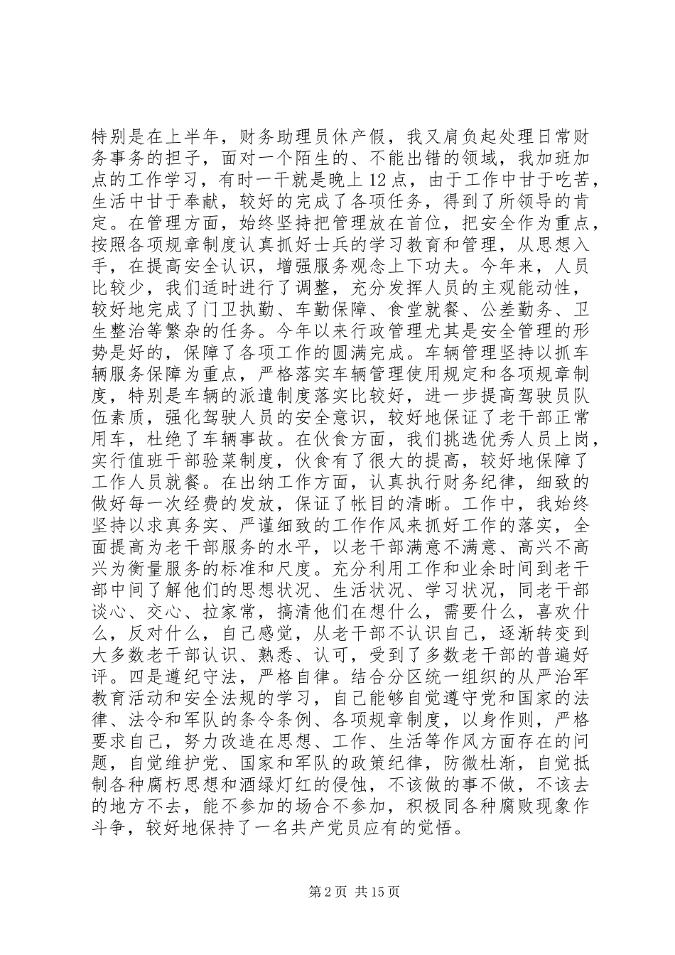 老干部工作个人总结[5篇范例]_第2页