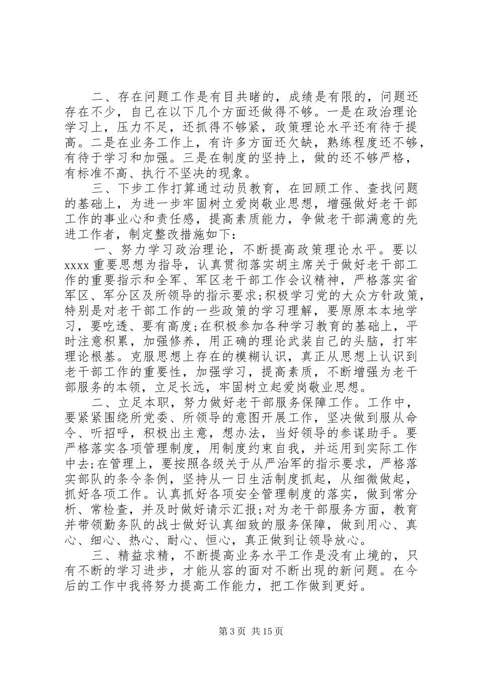 老干部工作个人总结[5篇范例]_第3页