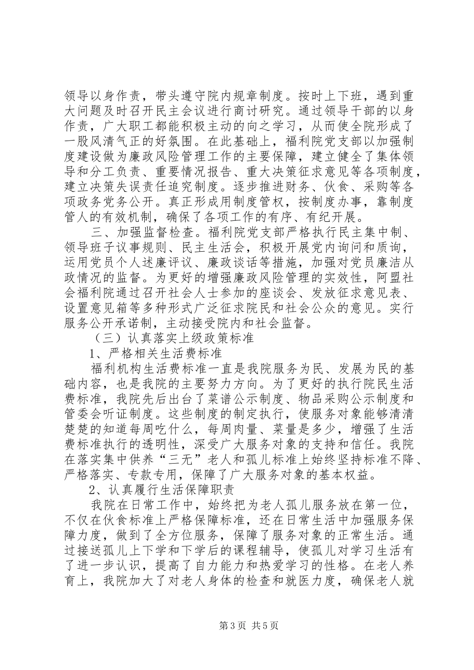 社会福利院工作总结_第3页