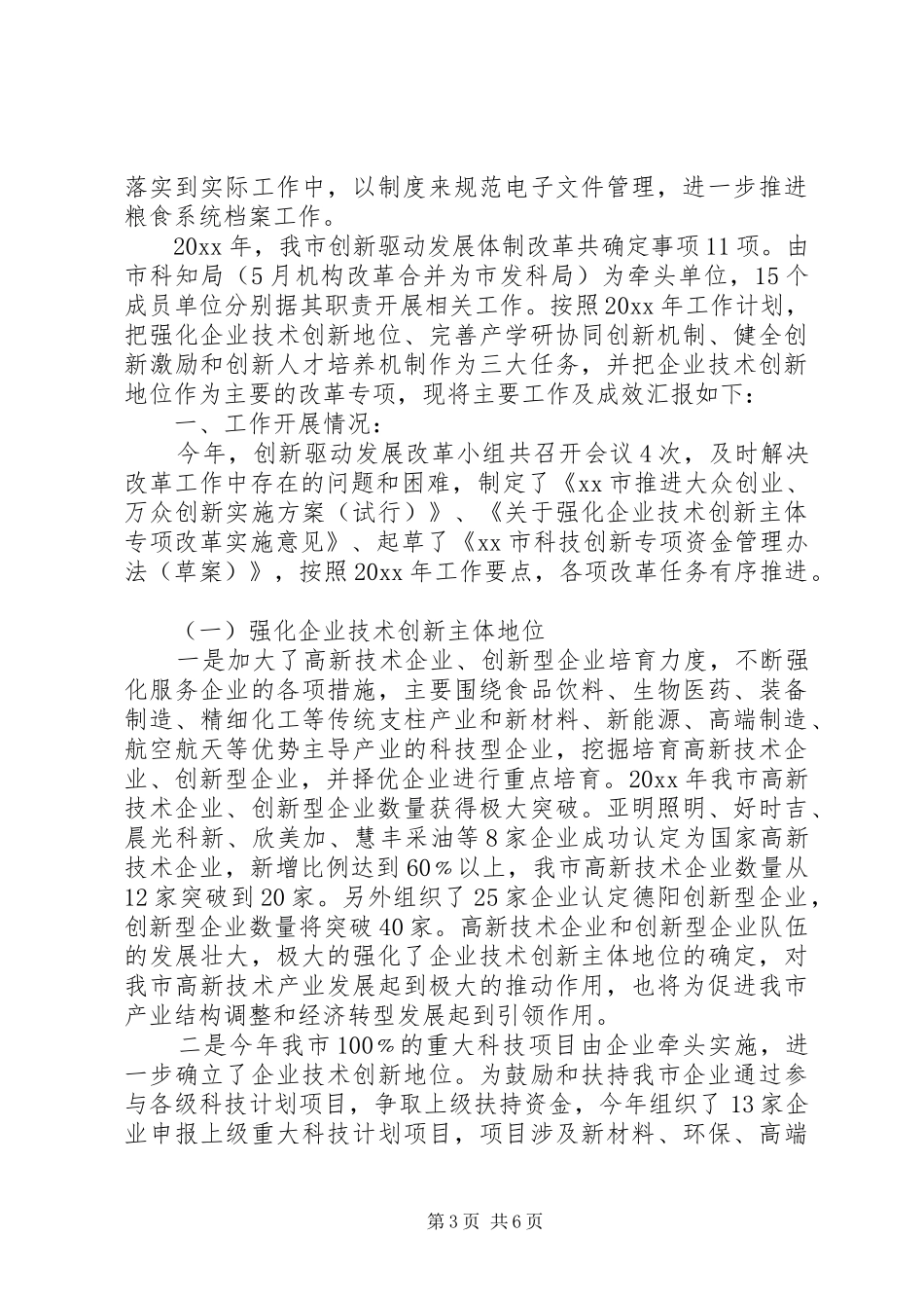 粮食局年度电子政务的工作总结_第3页