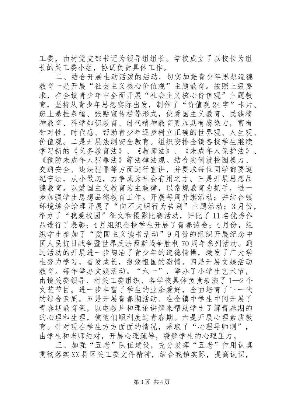 社区关心下一代及关工委工作总结_第3页