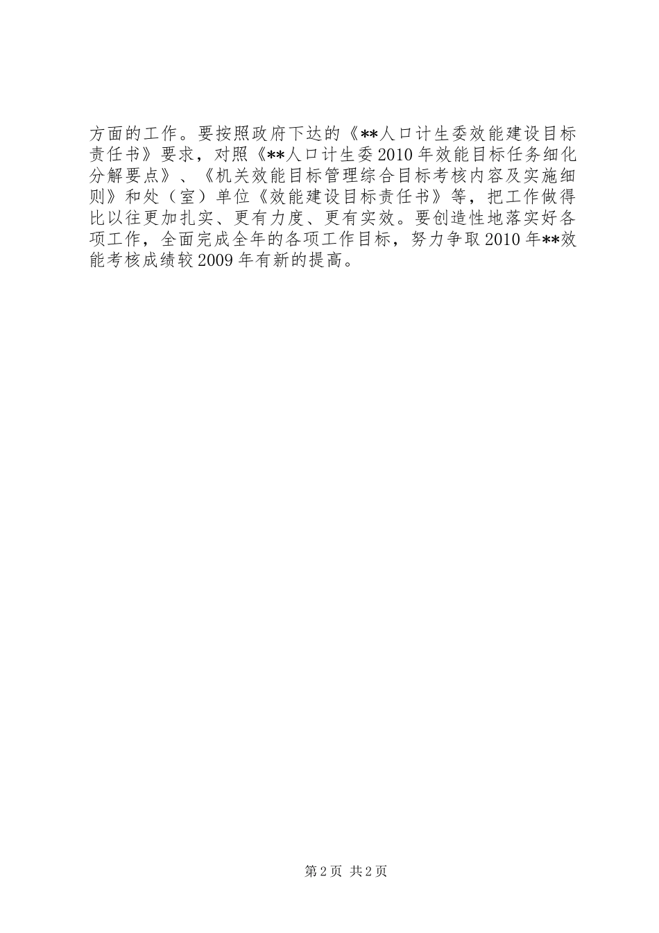 计生委机关效能工作半年总结_第2页