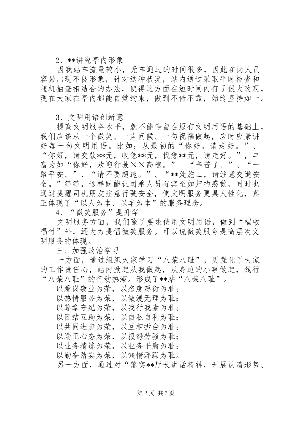 高速公路站长个人年终总结范文_第2页