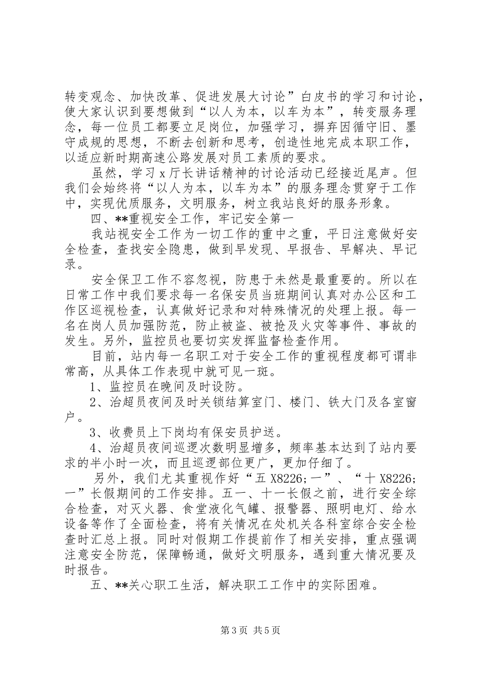 高速公路站长个人年终总结范文_第3页