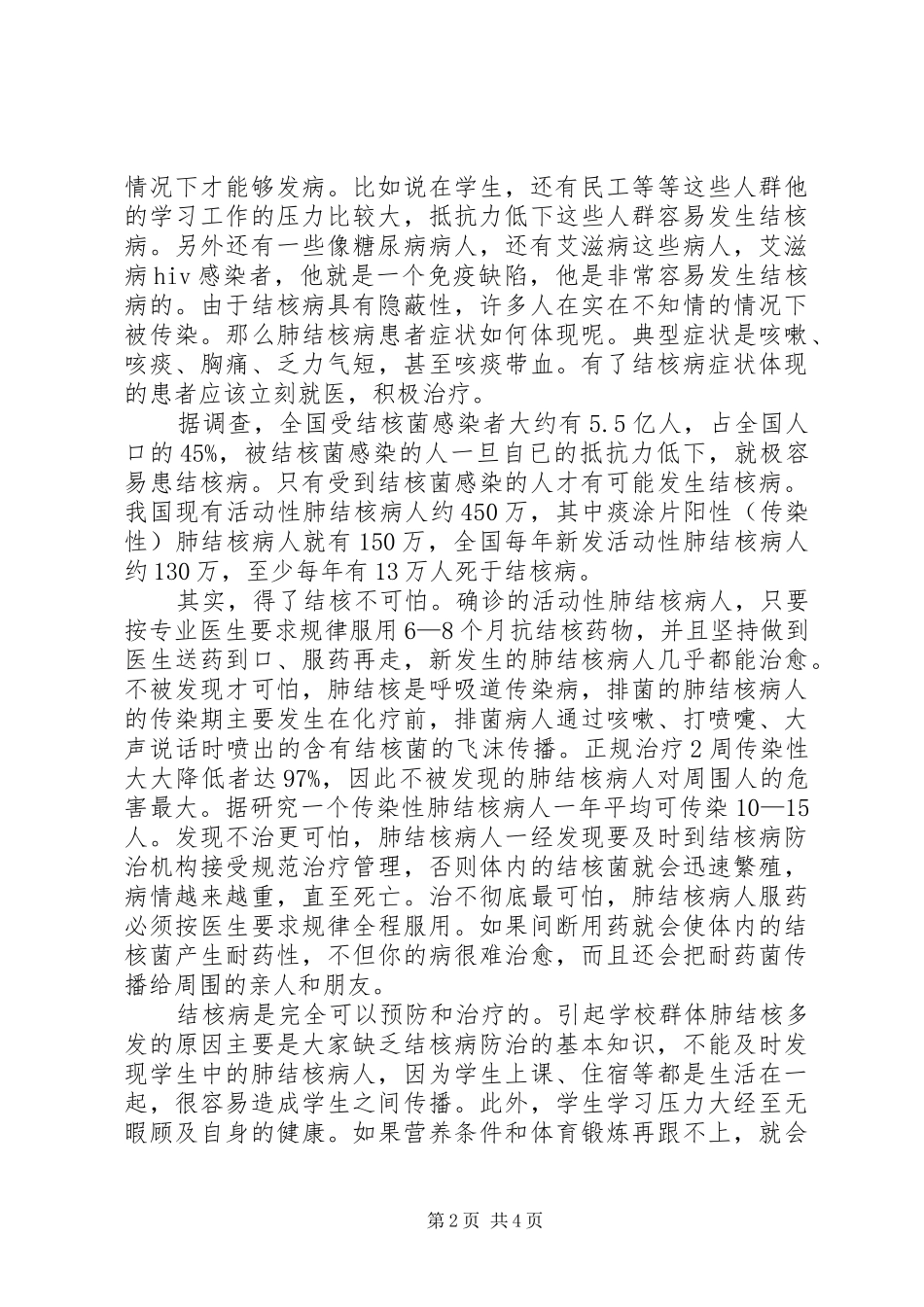 结核病健康教育总结_第2页