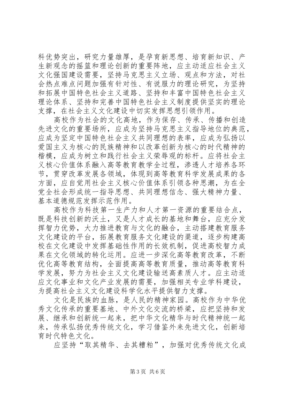 第二十三次全省高校党建会议发言汇总_第3页