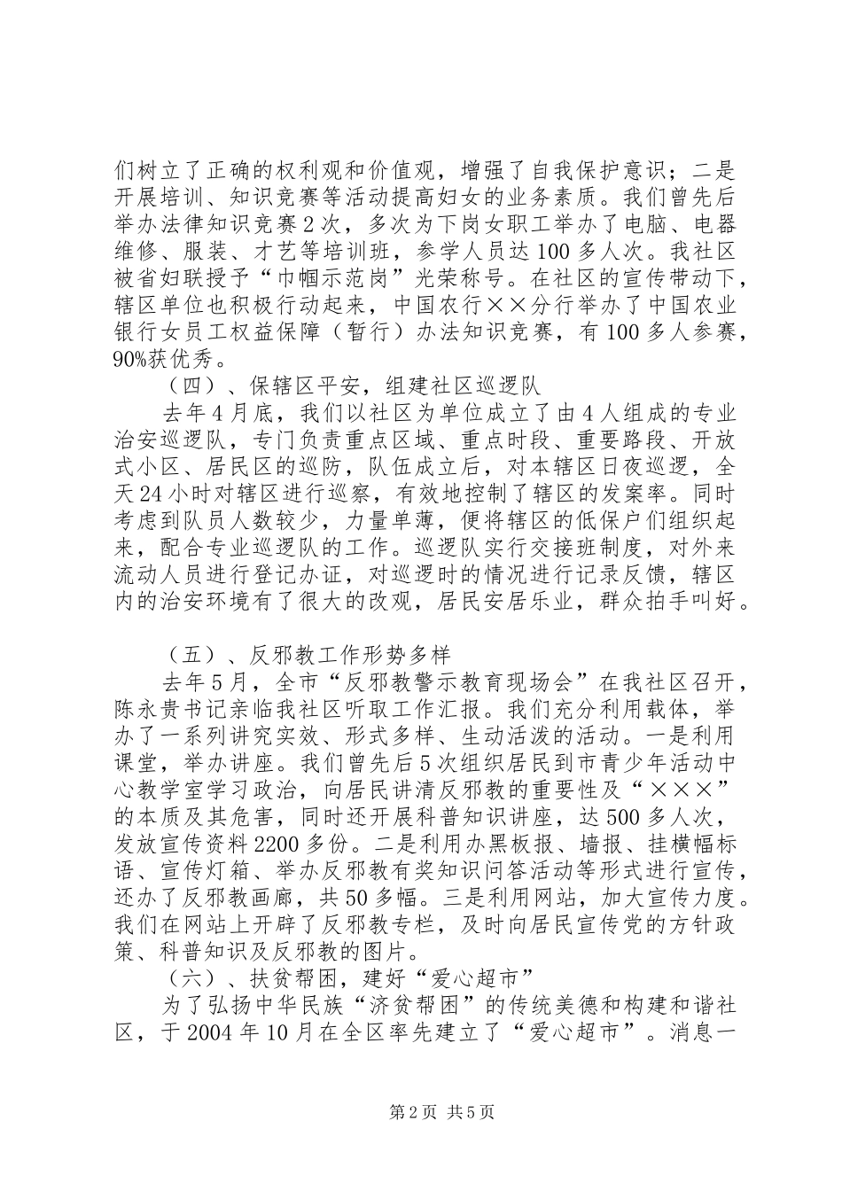 社区工作年终总结材料_第2页