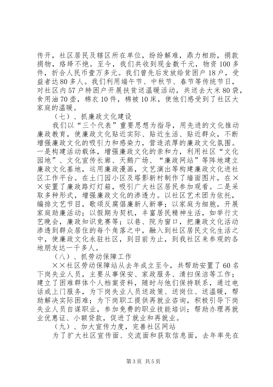 社区工作年终总结材料_第3页