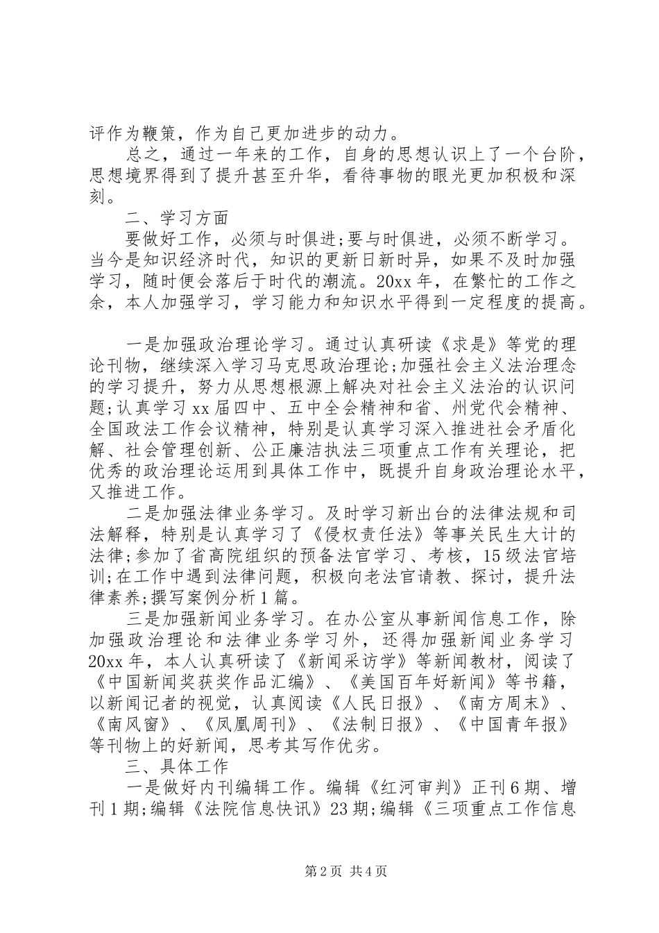 精选法院办公室个人工作总结_第2页