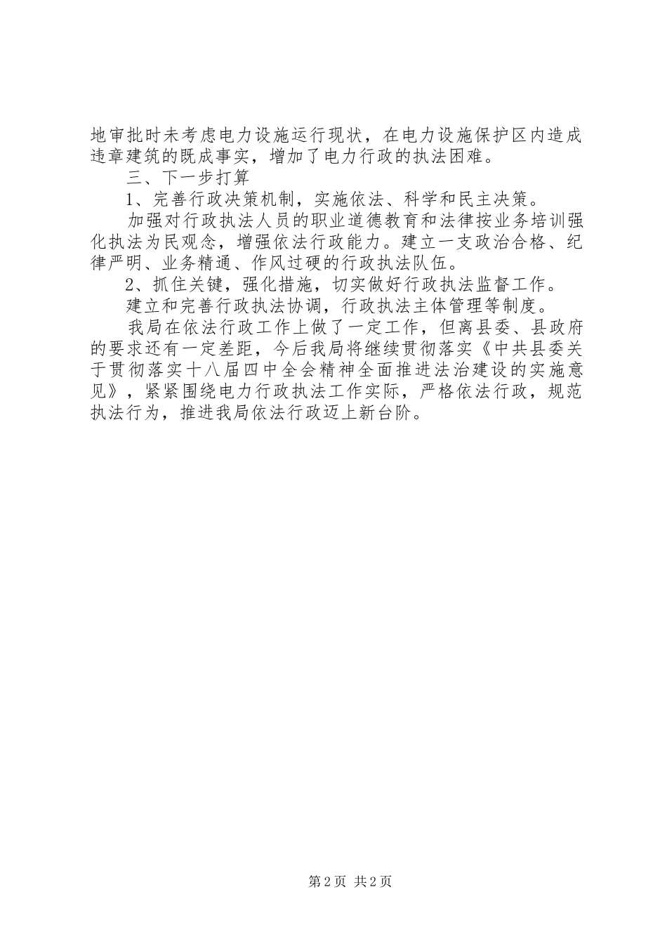 经济和信息化局XX年依法行政工作总结_第2页