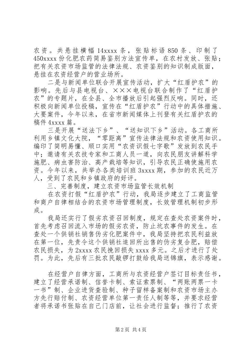 红盾护农工作总结总结_第2页