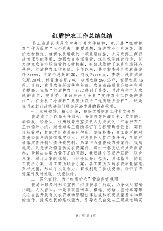 红盾护农工作总结总结