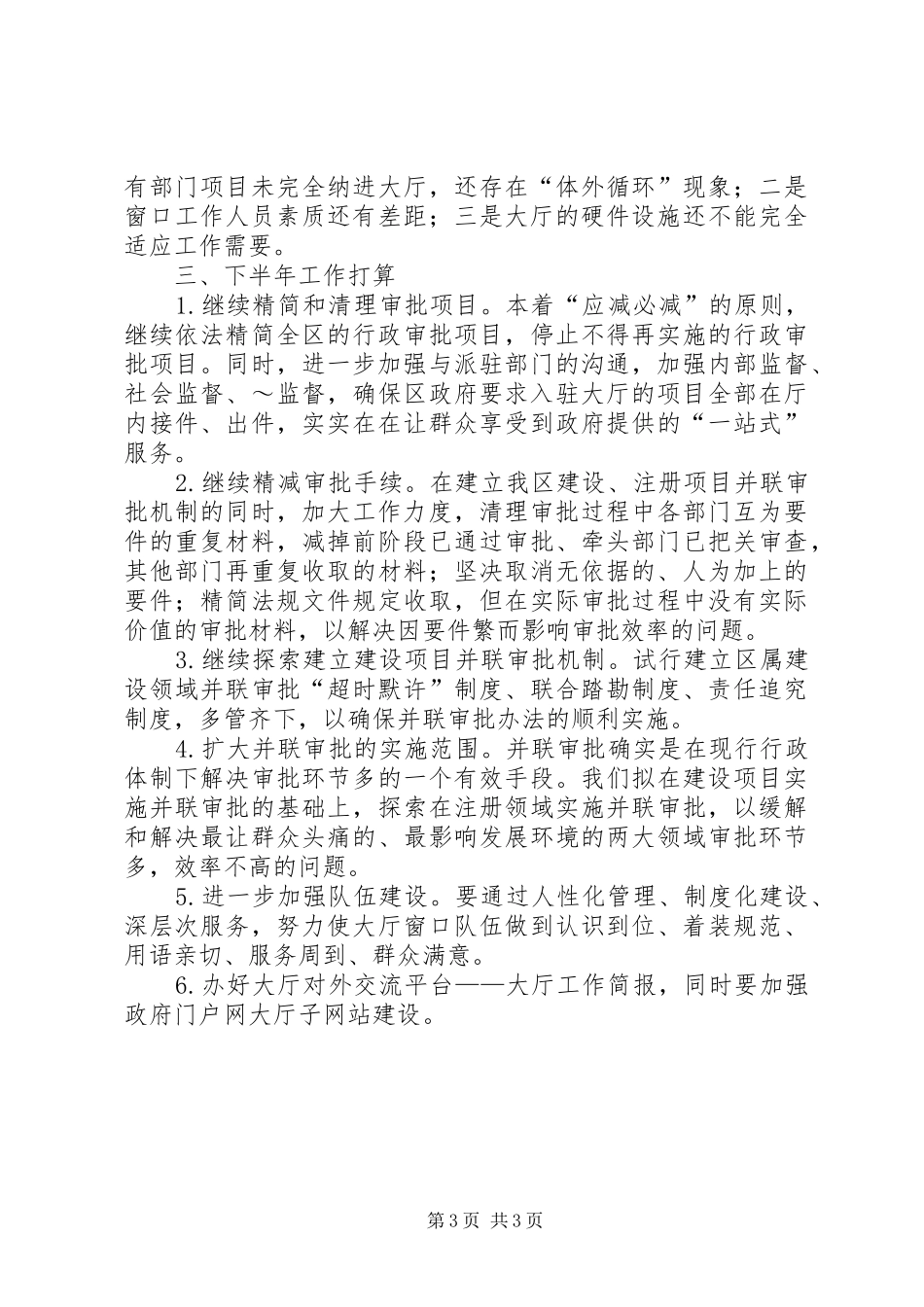 行政服务中心上半年工作总结总结_第3页