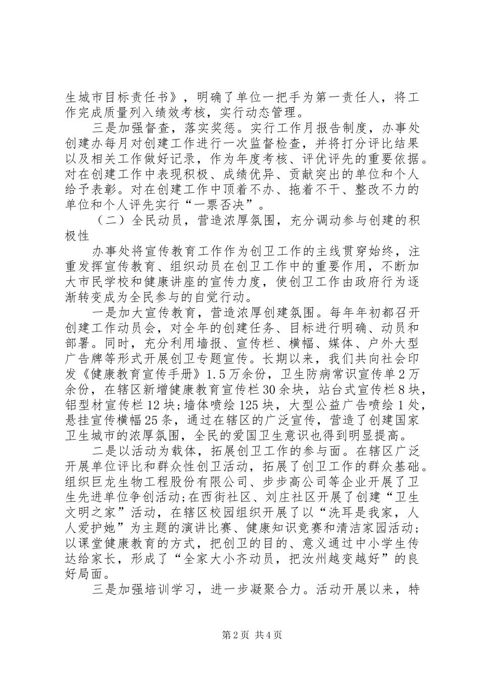 街道办事处卫生城市工作总结_第2页