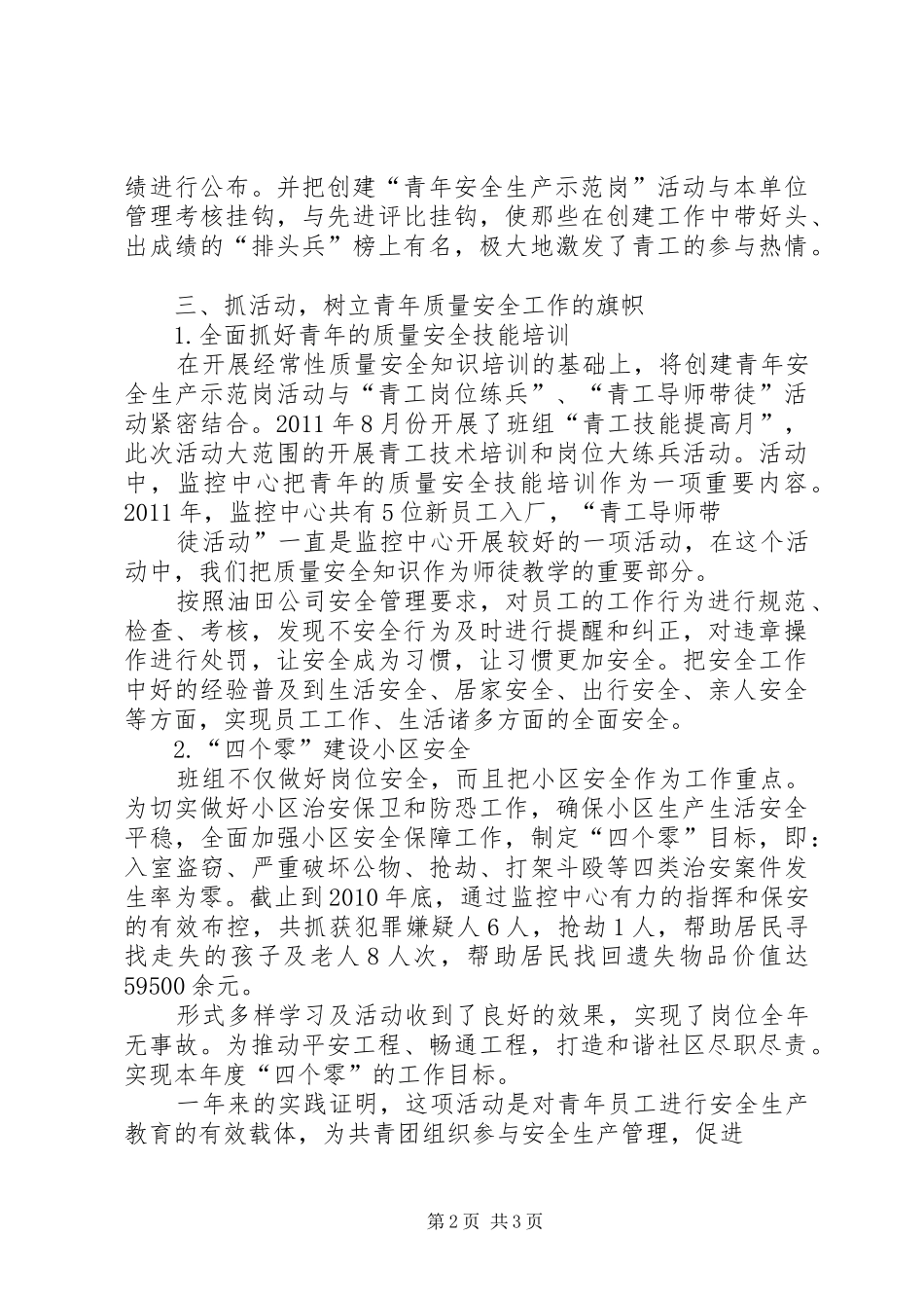 青年安全示范岗年终总结_第2页