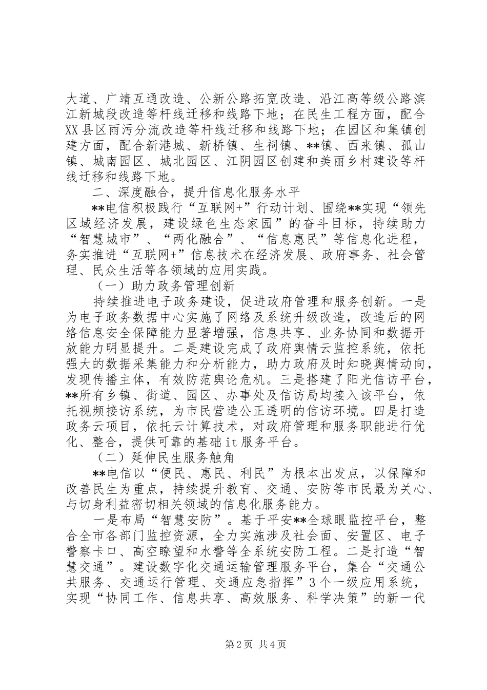 电信分公司工作总结_第2页