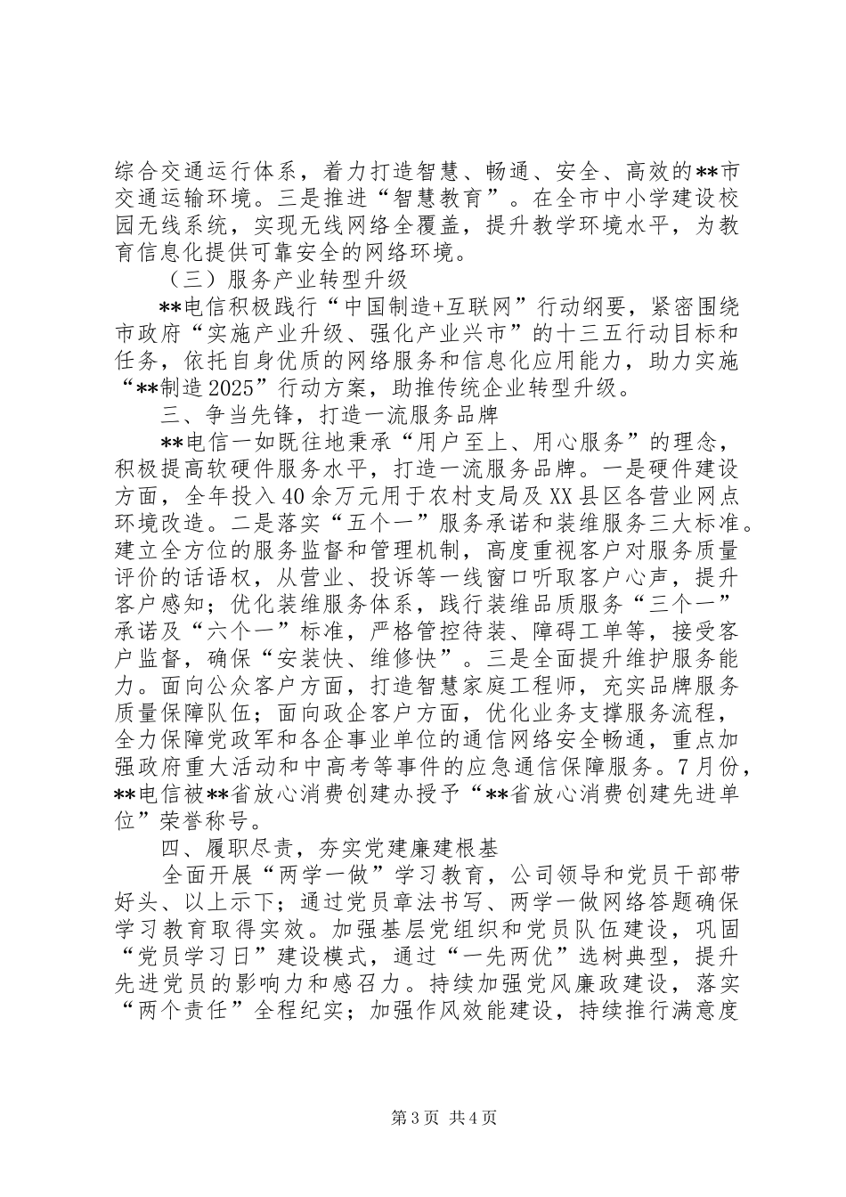 电信分公司工作总结_第3页