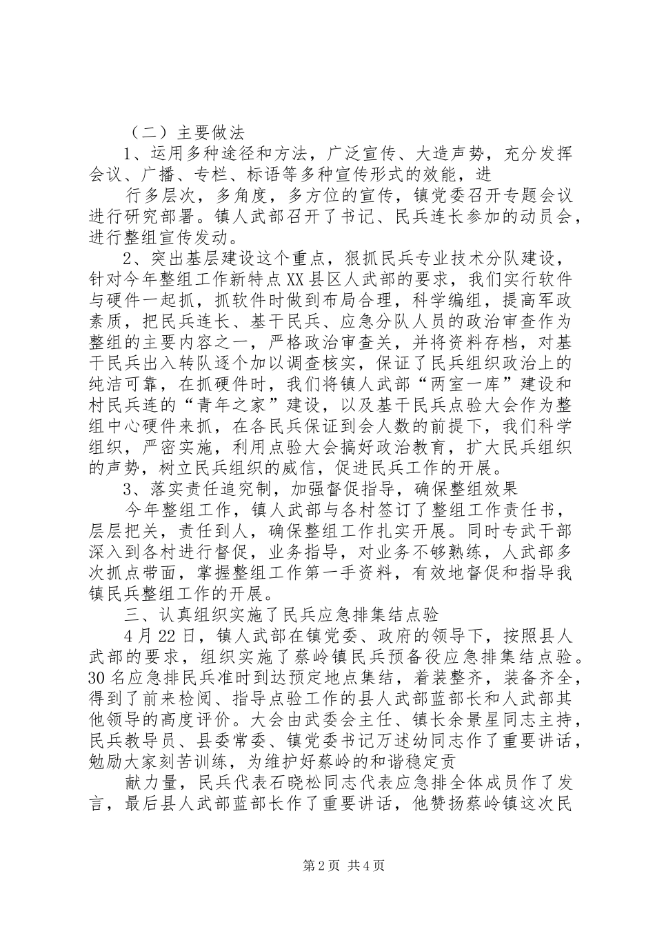 部队个人年终工作总结_3_第2页