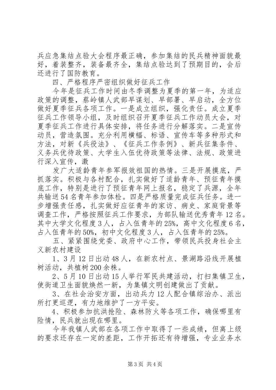 部队个人年终工作总结_3_第3页