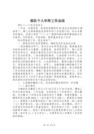 部队个人年终工作总结_3