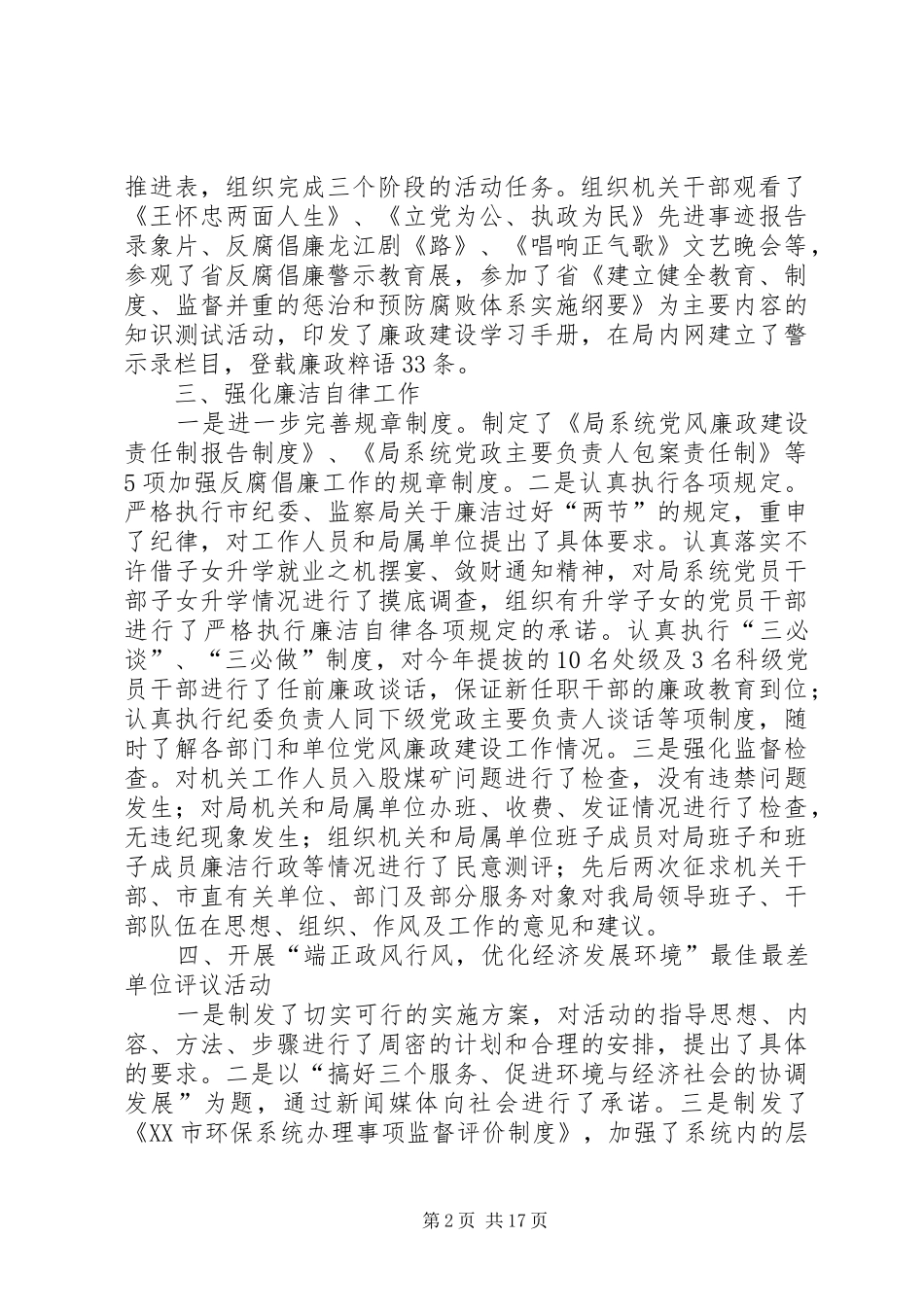 监察室工作总结模板4篇_第2页