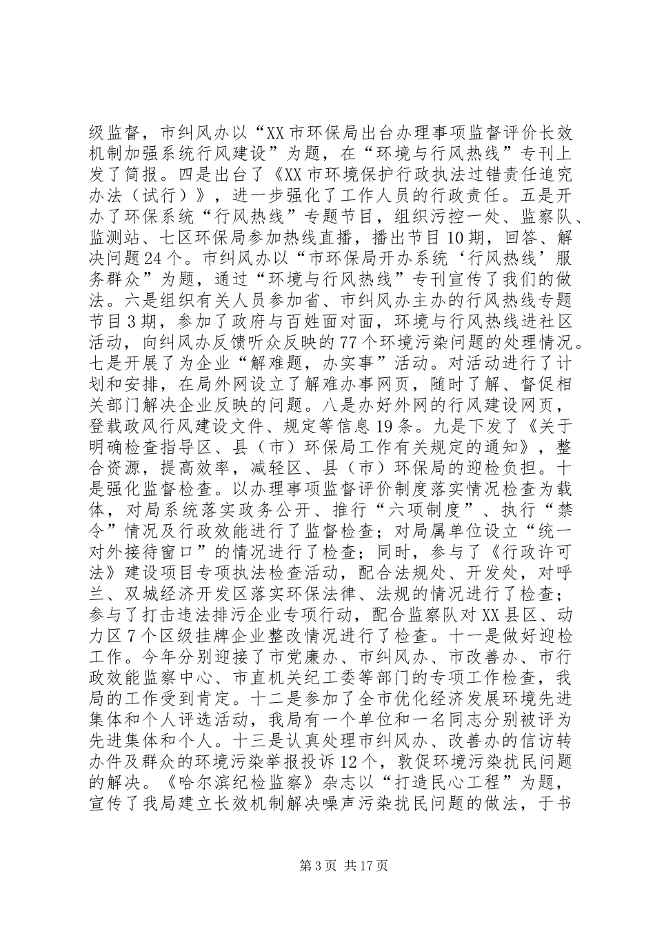 监察室工作总结模板4篇_第3页