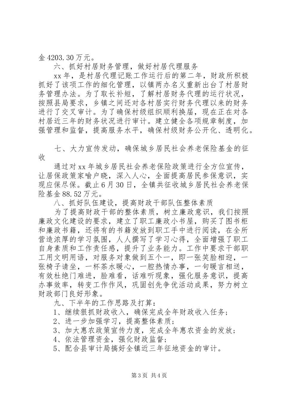 财政所半年工作总结_第3页