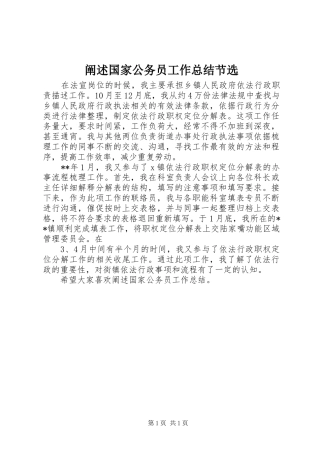 阐述国家公务员工作总结节选