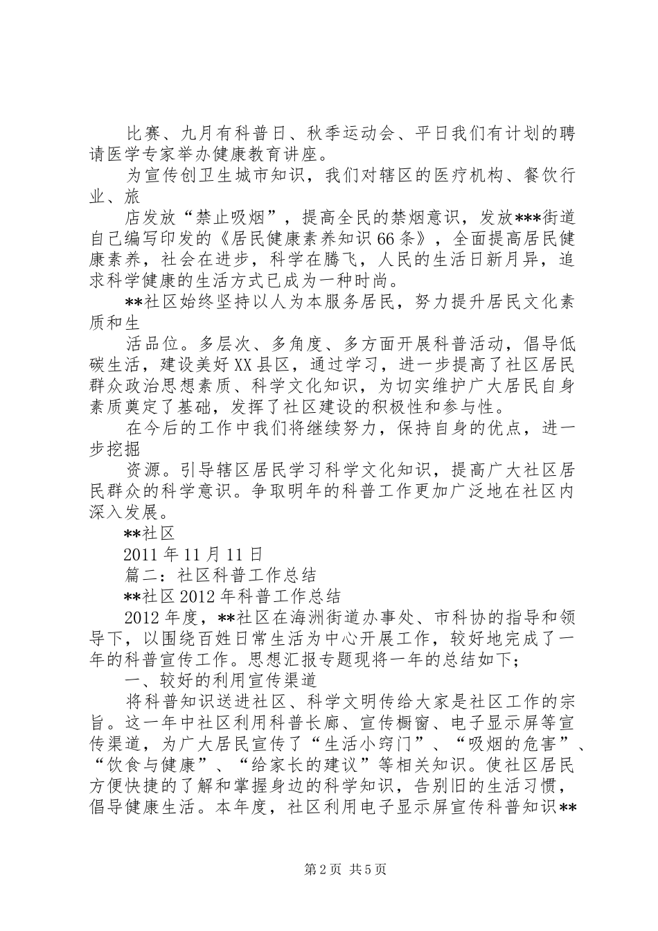 科普进社区工作总结_第2页