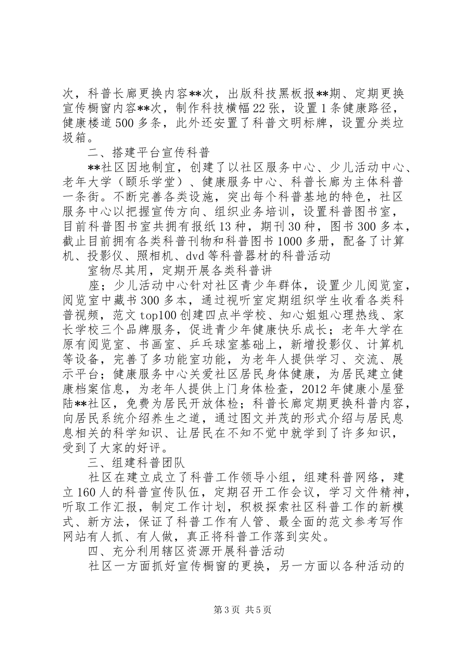 科普进社区工作总结_第3页